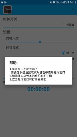悬浮时钟app截图2