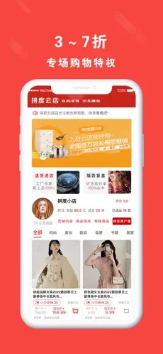 拼度云店截图1