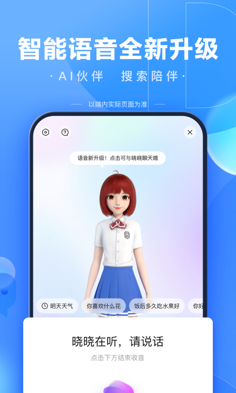 百度一下你就知道截图3