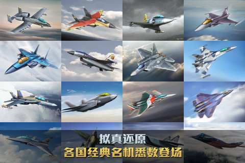 空战争锋九游版截图2