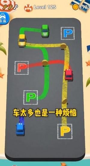 老板挪个车2截图2