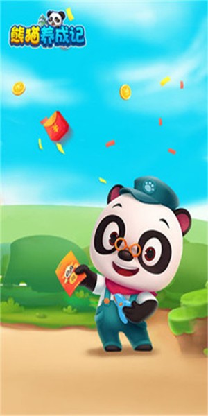 熊猫养成记截图3