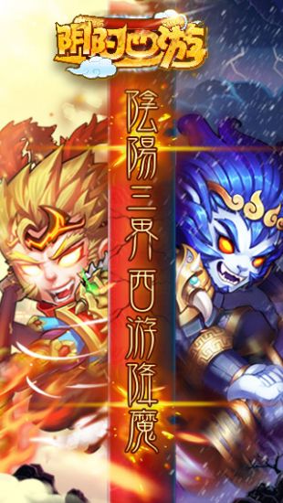 西游记手游版截图1