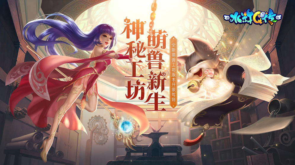 水浒Q传截图2