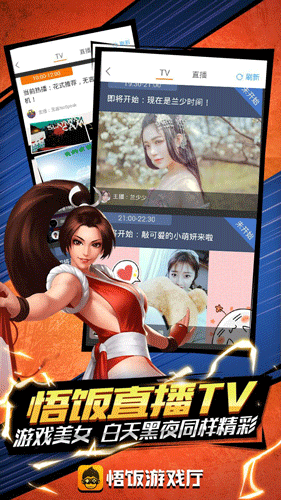 悟饭游戏厅app截图1