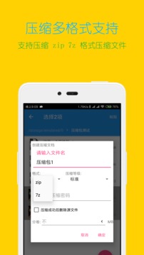 解压缩全能王免费版截图1
