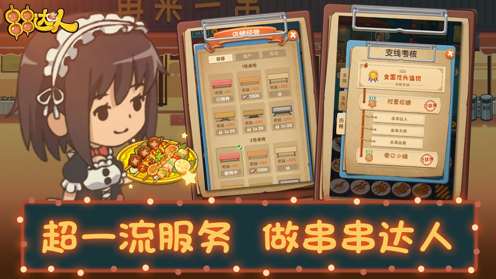 串串达人截图3
