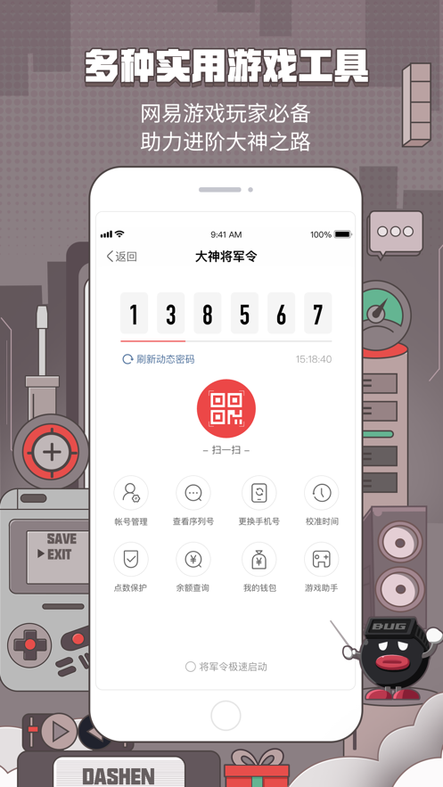 网易大神软件截图2