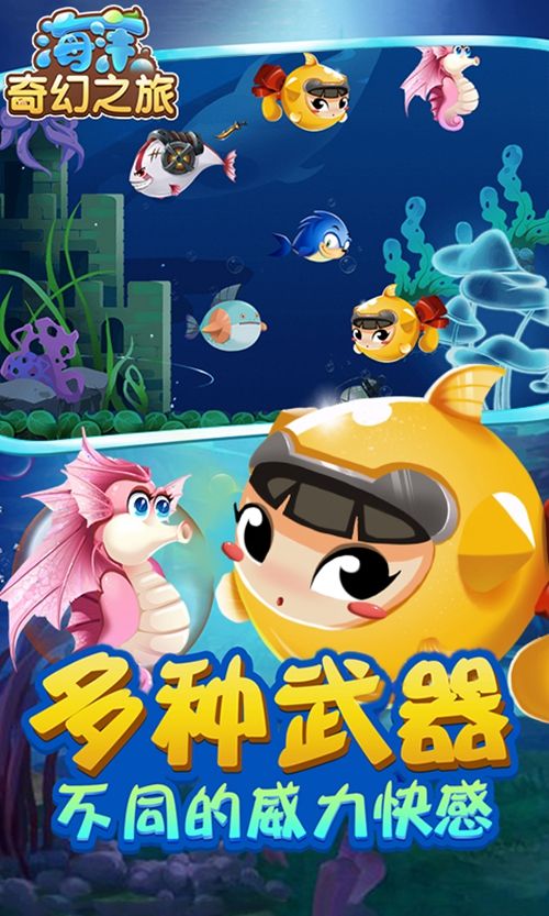 海洋奇幻截图3