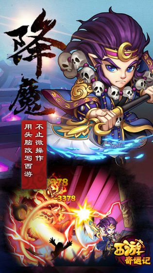 西游奇遇记截图2