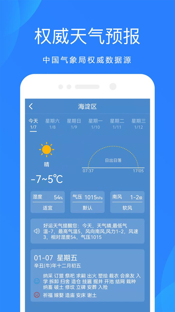 好运天气最新版截图2