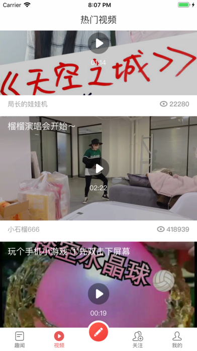 天天趣闻截图2