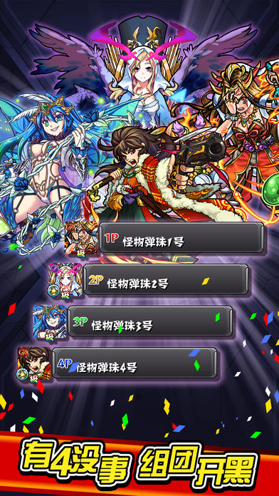 怪物弹珠截图3