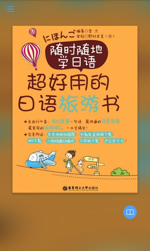超好用日语旅游书截图1