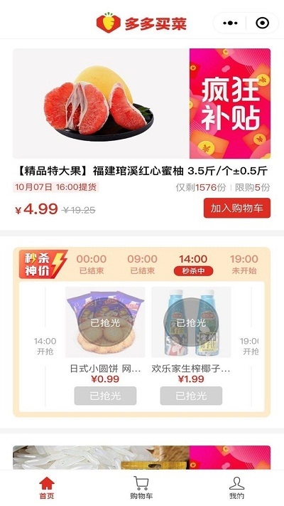 多多买菜app截图3
