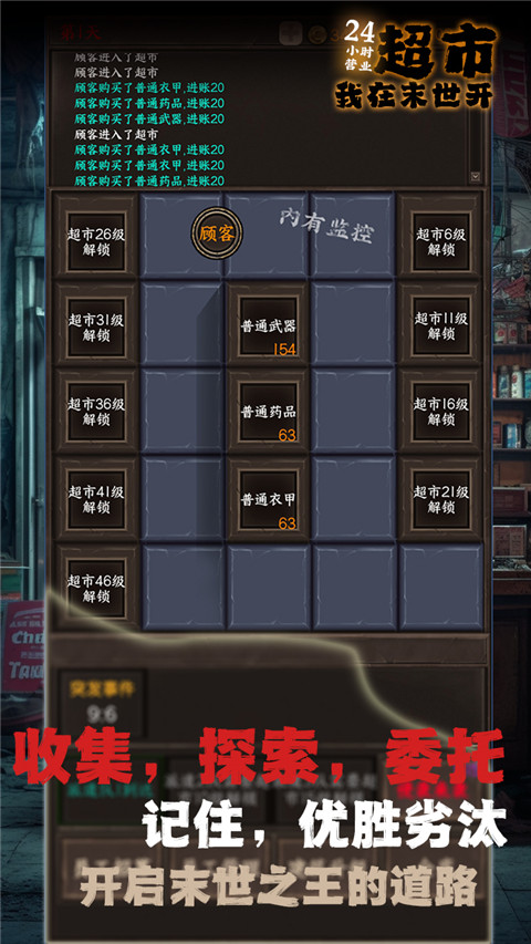 我在末世开超市手游