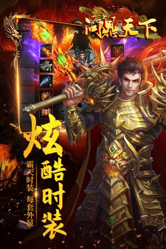 问鼎天下游戏截图3
