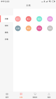 鲜花到家软件截图2