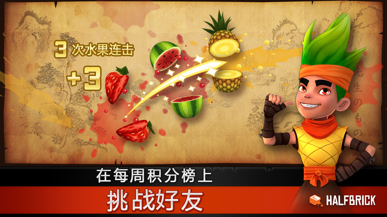 水果忍者内置菜单截图2
