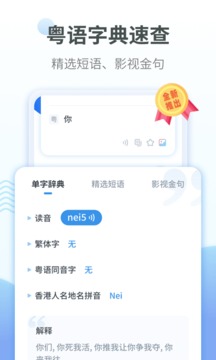粤语翻译器app下载手机版截图1