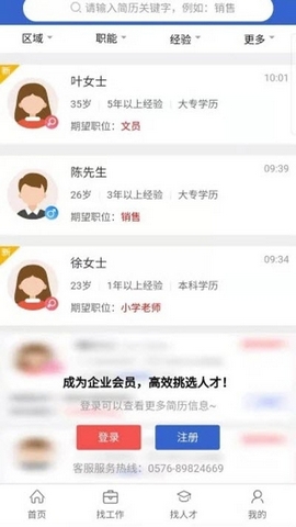 台州招人网截图1