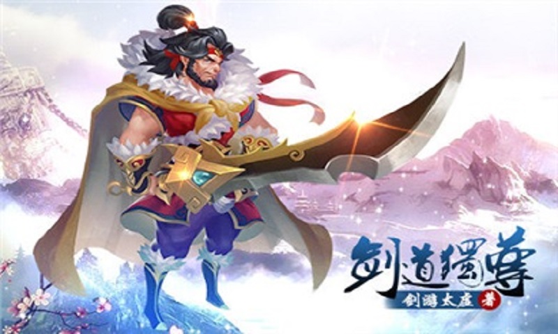剑道独尊手游截图2
