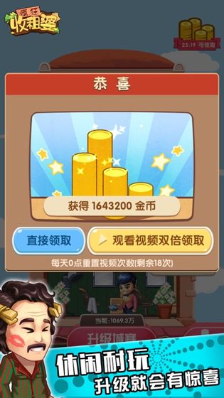 疯狂收租婆截图1