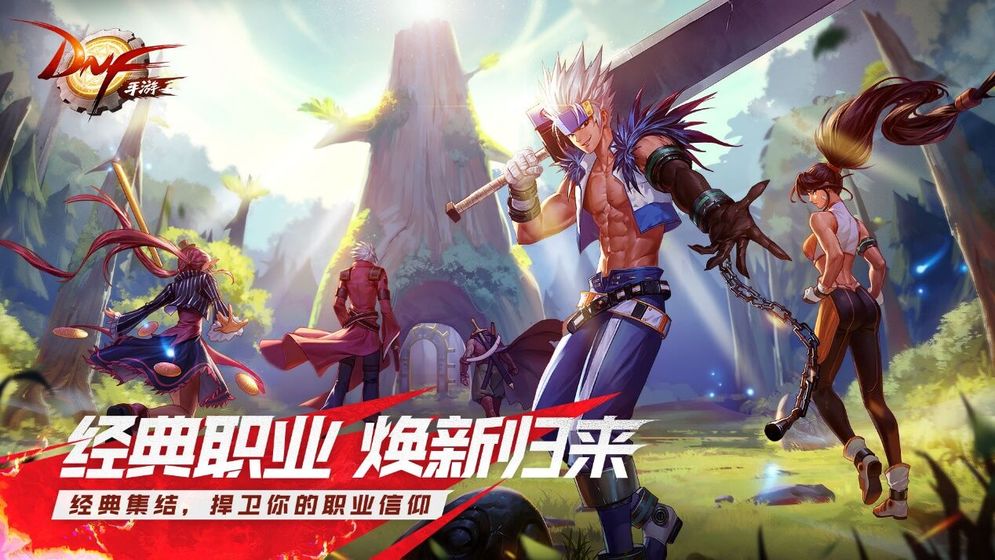 dnf手游ios版截图2