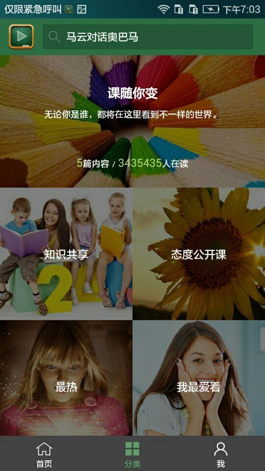网易公开课截图2