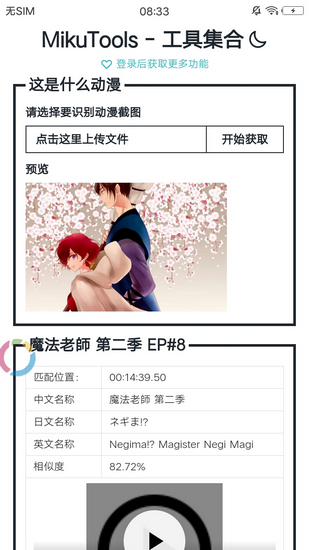 mikutools免费截图2