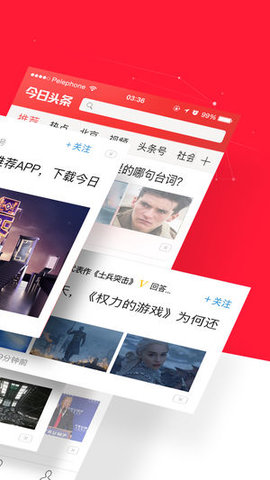 今日头条免费版截图1