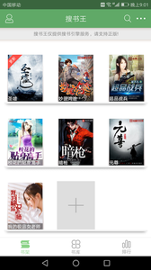 搜书王app截图2