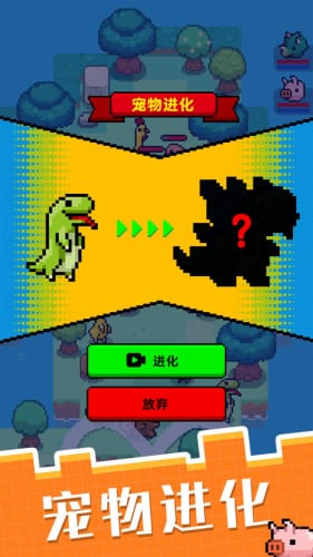 像素宠物进化中文版截图2