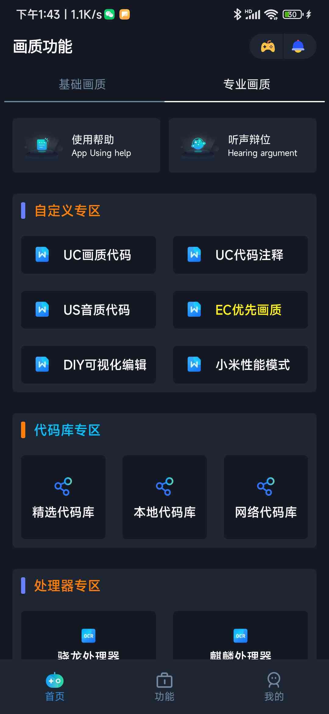 小茂画质助手pro最新版本截图3