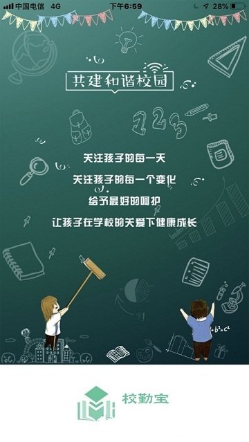 校勤通截图2