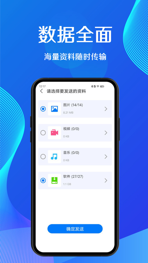 蜜蜂换机截图2