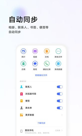 vivo云服务最新版截图3