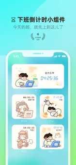 打工人小组件app截图2