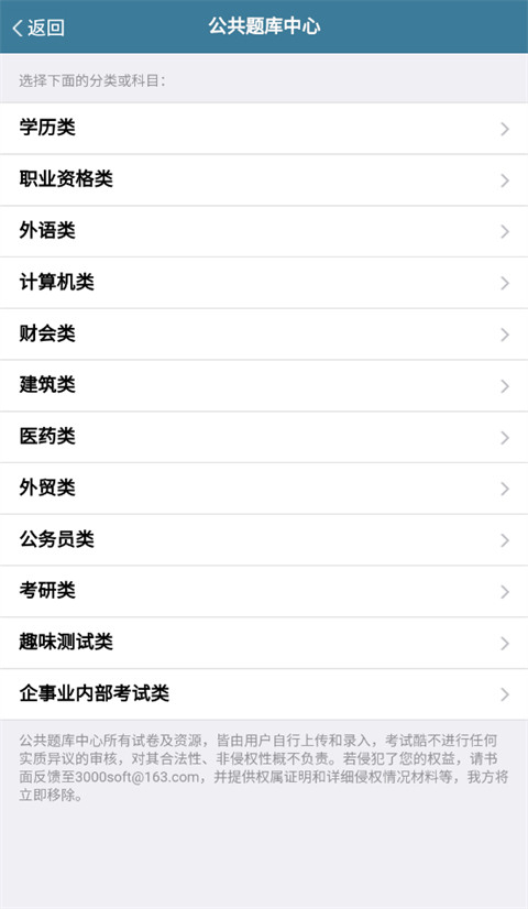 考试酷苹果app截图2