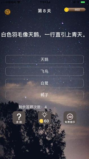 中华有为截图3