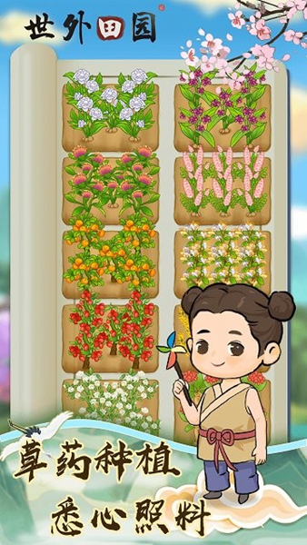世外田园红包版截图3