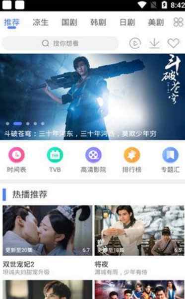 追剧大全截图3