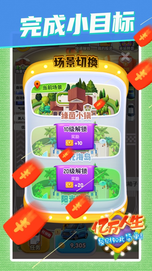 亿万人生汽车合成游戏红包版截图2