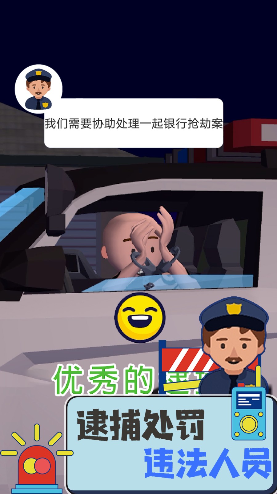 真实警察模拟器截图2