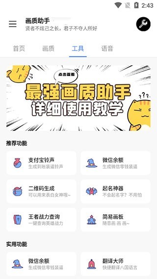 lx画质助手超广角截图2