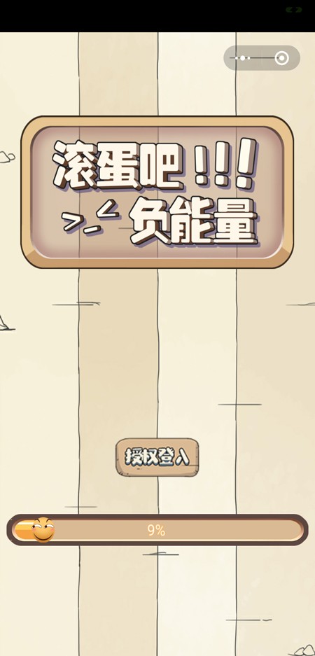 滚蛋吧负能量截图2