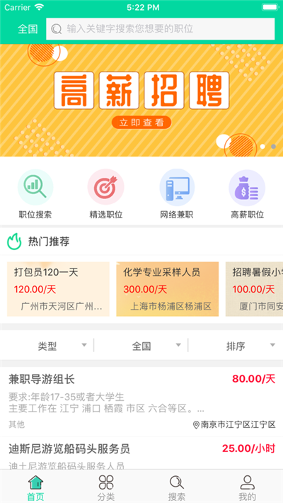 奇点兼职截图3