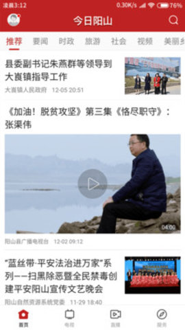 今日阳山截图1