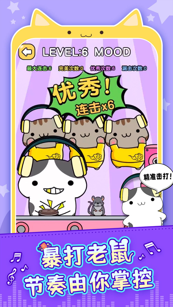 节奏猫咪截图2