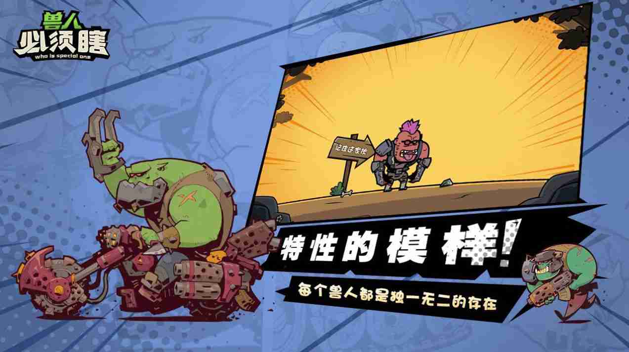 兽人必须瞎安卓最新截图3